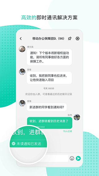 中移移动办公软件第2张手机截图