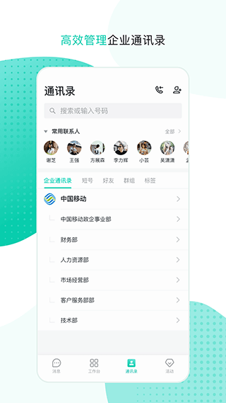 中移移动办公软件第4张手机截图