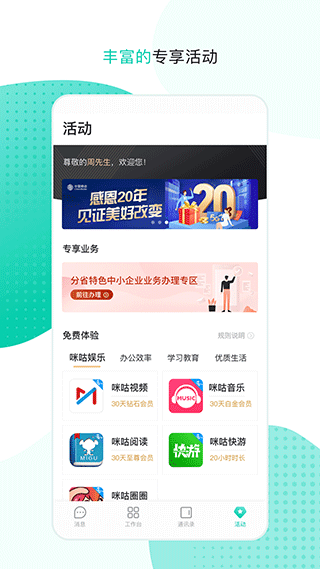 中移移动办公软件第5张手机截图