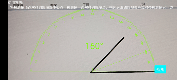 量角器界面