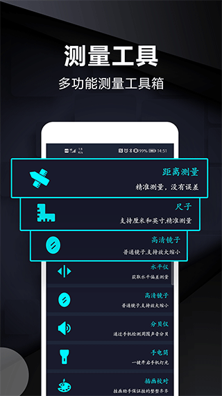 尺子测量仪app第1张手机截图