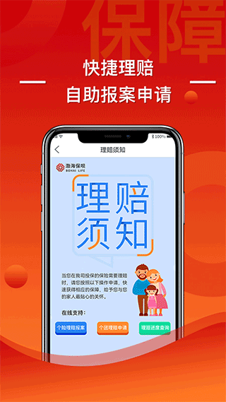 渤海保呗第5张手机截图