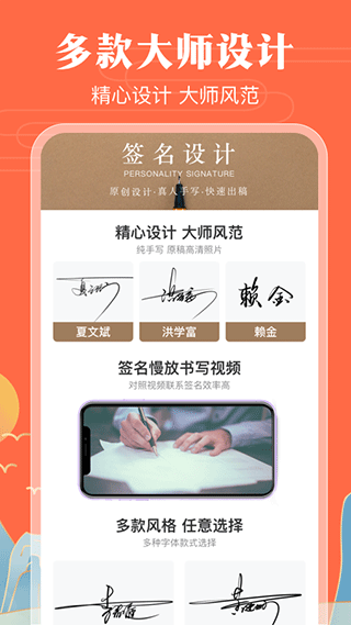 明星签名大全软件软件封面