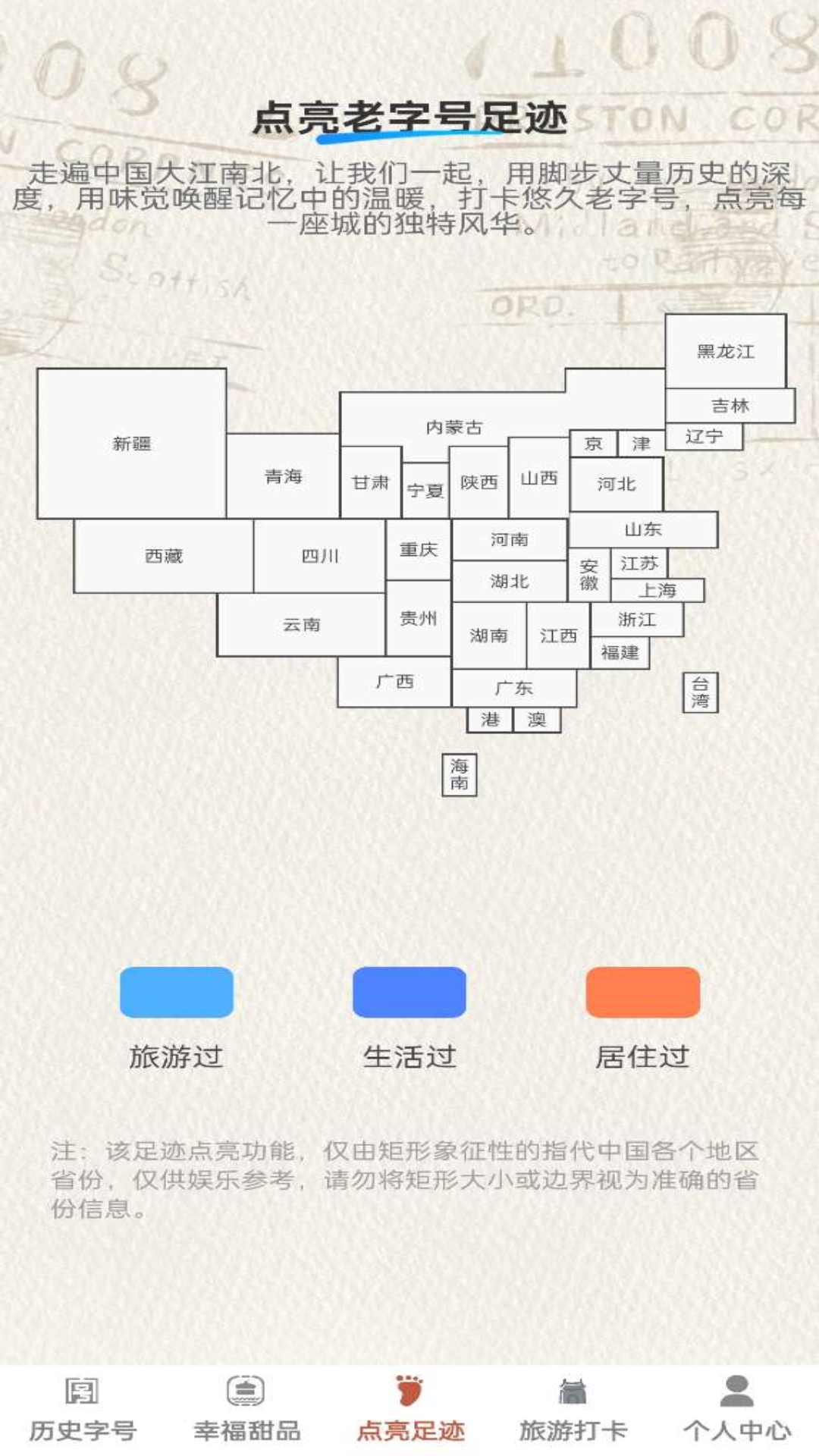 幸福老字号第3张手机截图