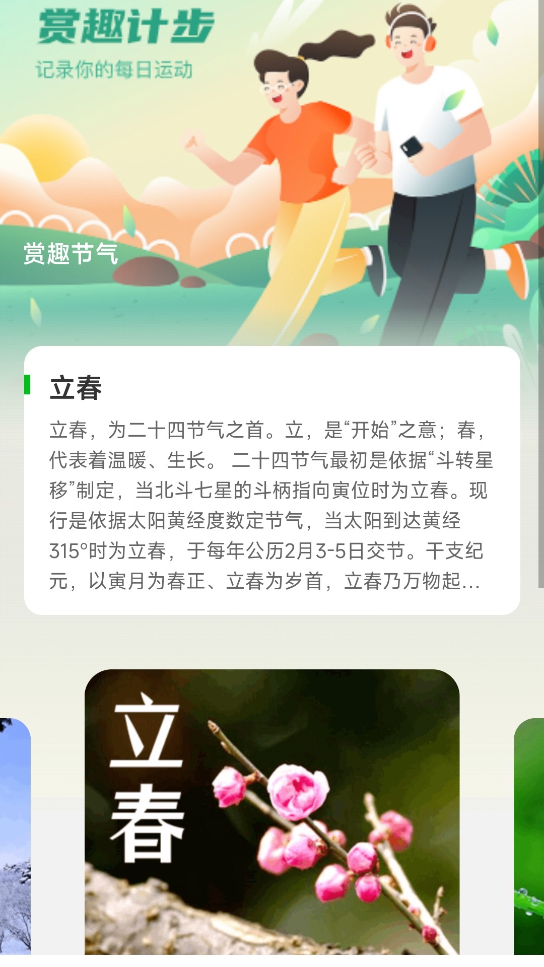 赏趣计步第2张手机截图