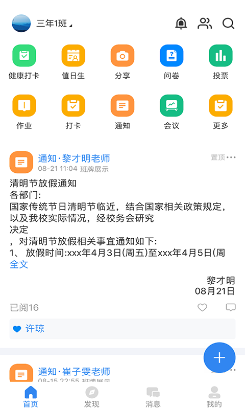 中移智慧校园第2张手机截图