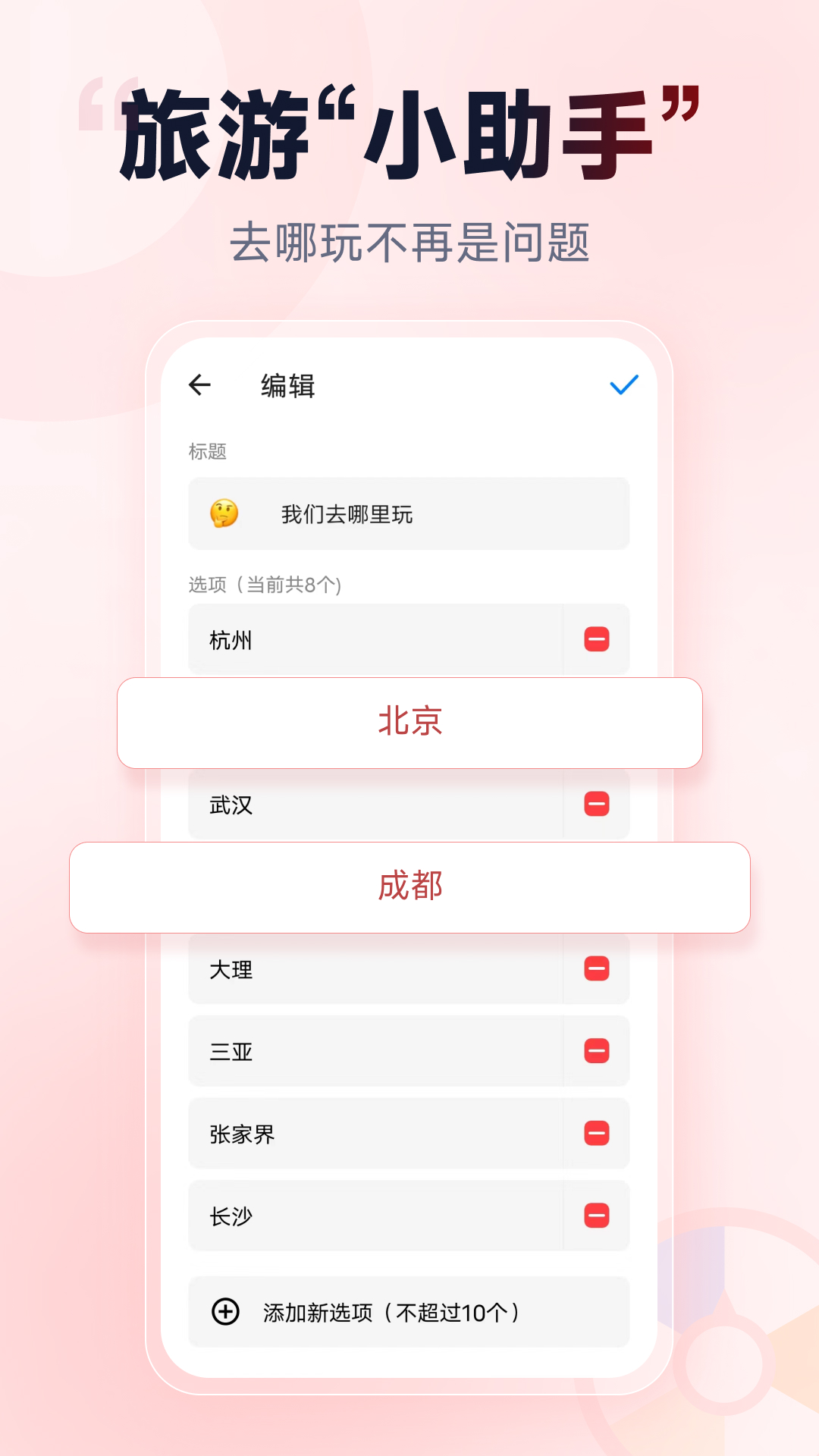 小转盘做决定第3张手机截图