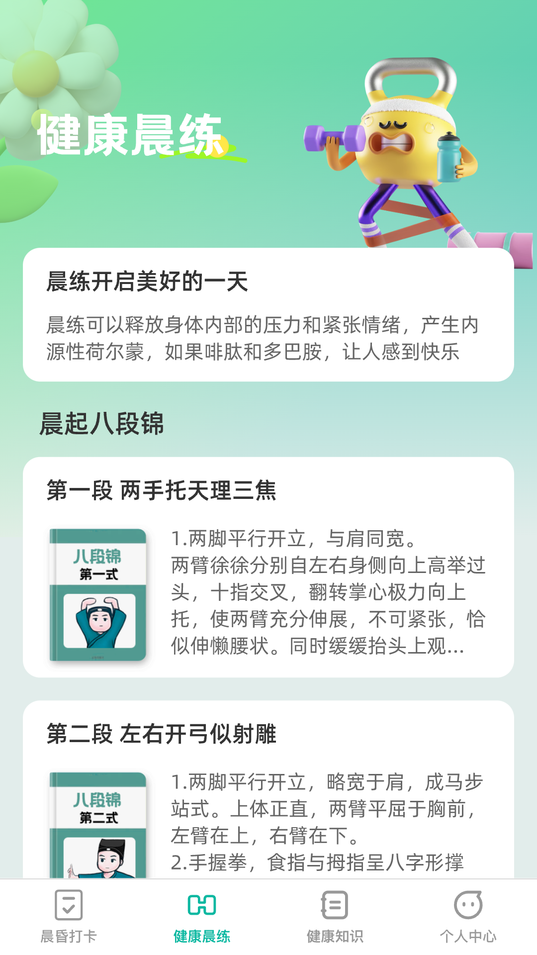 晨昏享健第2张手机截图