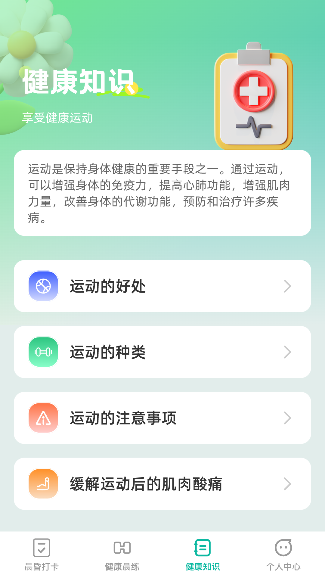 晨昏享健第3张手机截图