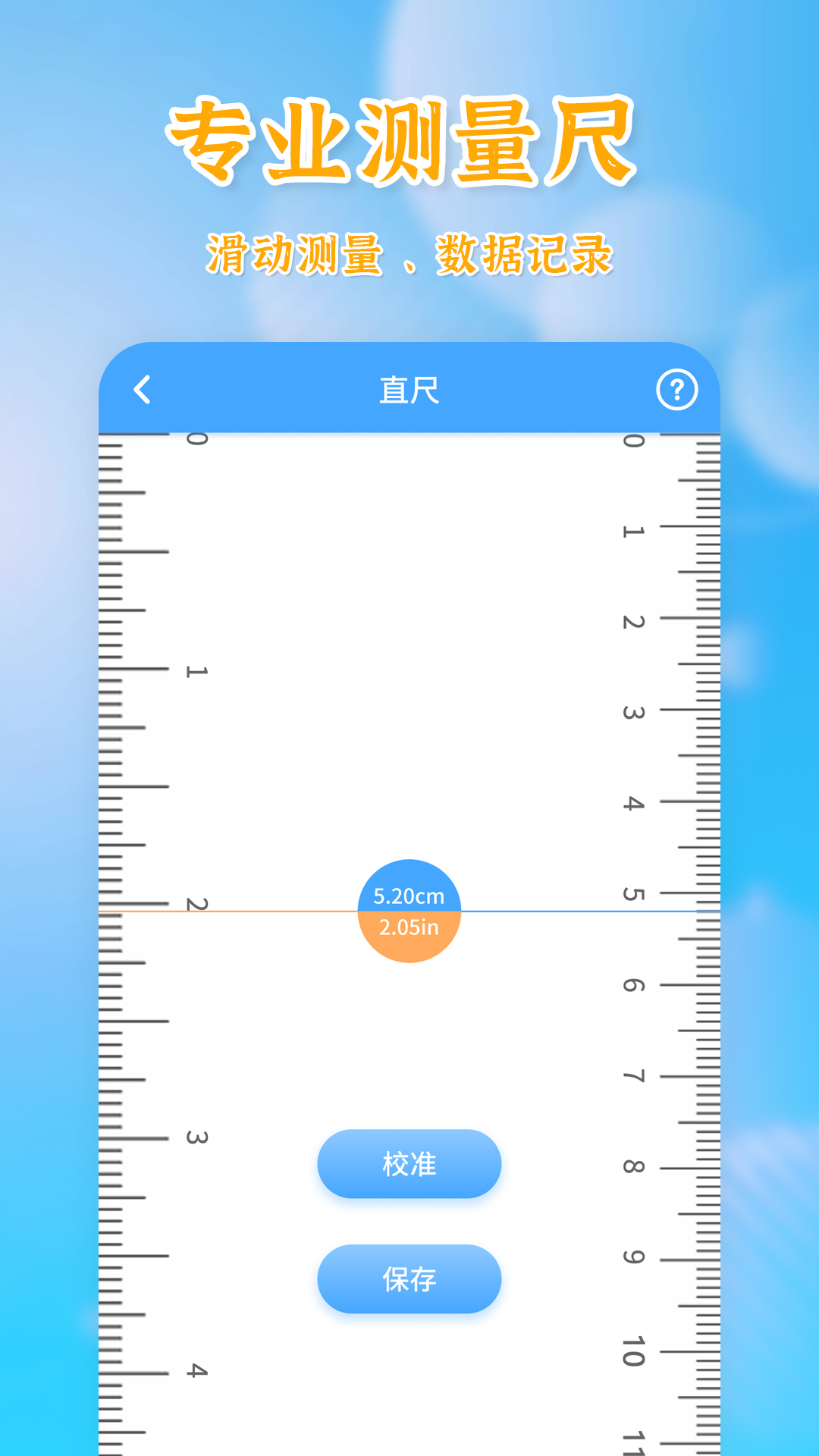 测量全能王第3张手机截图