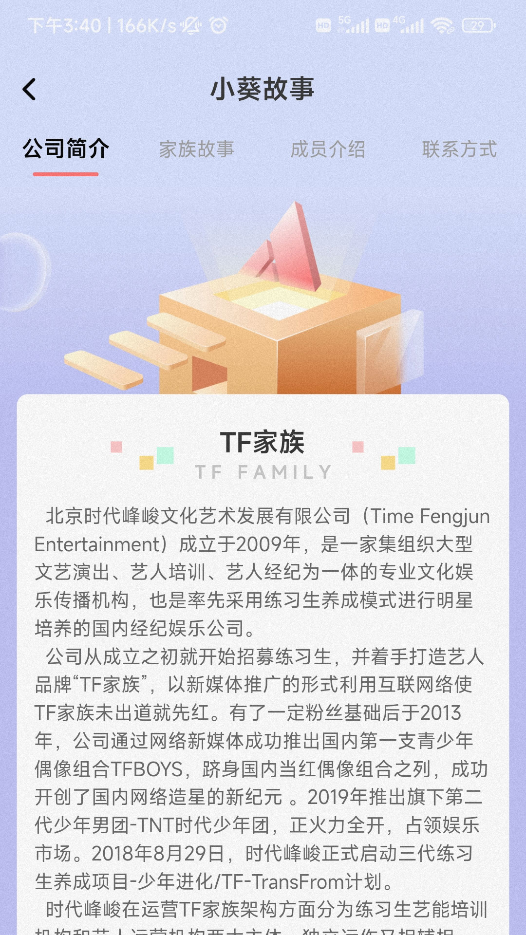 时代峰峻Fanclub第3张手机截图