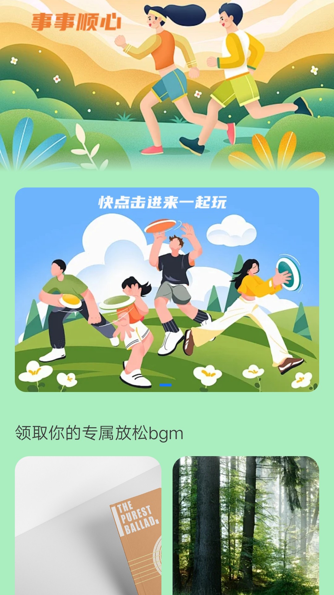 走路诸事顺第2张手机截图