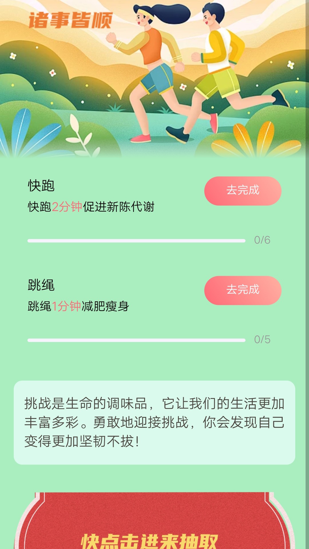 走路诸事顺第3张手机截图