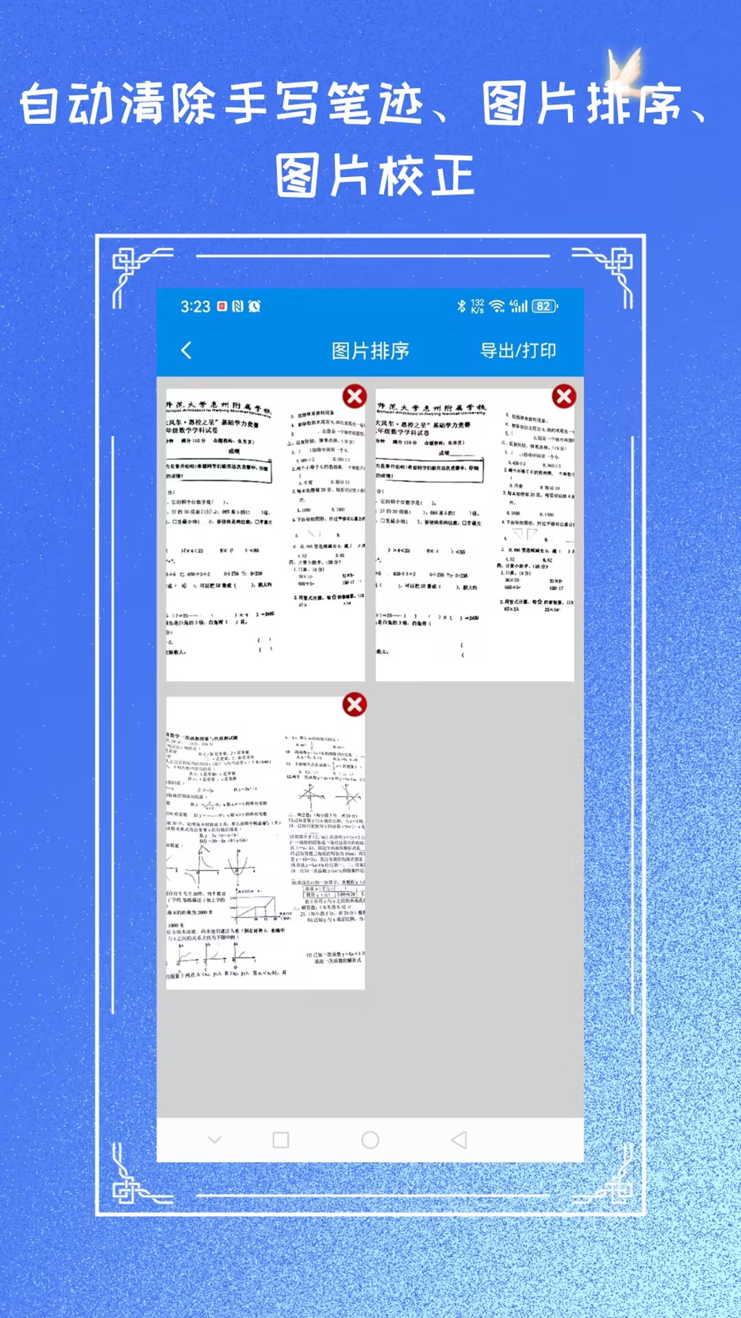 试卷擦除专家第3张手机截图