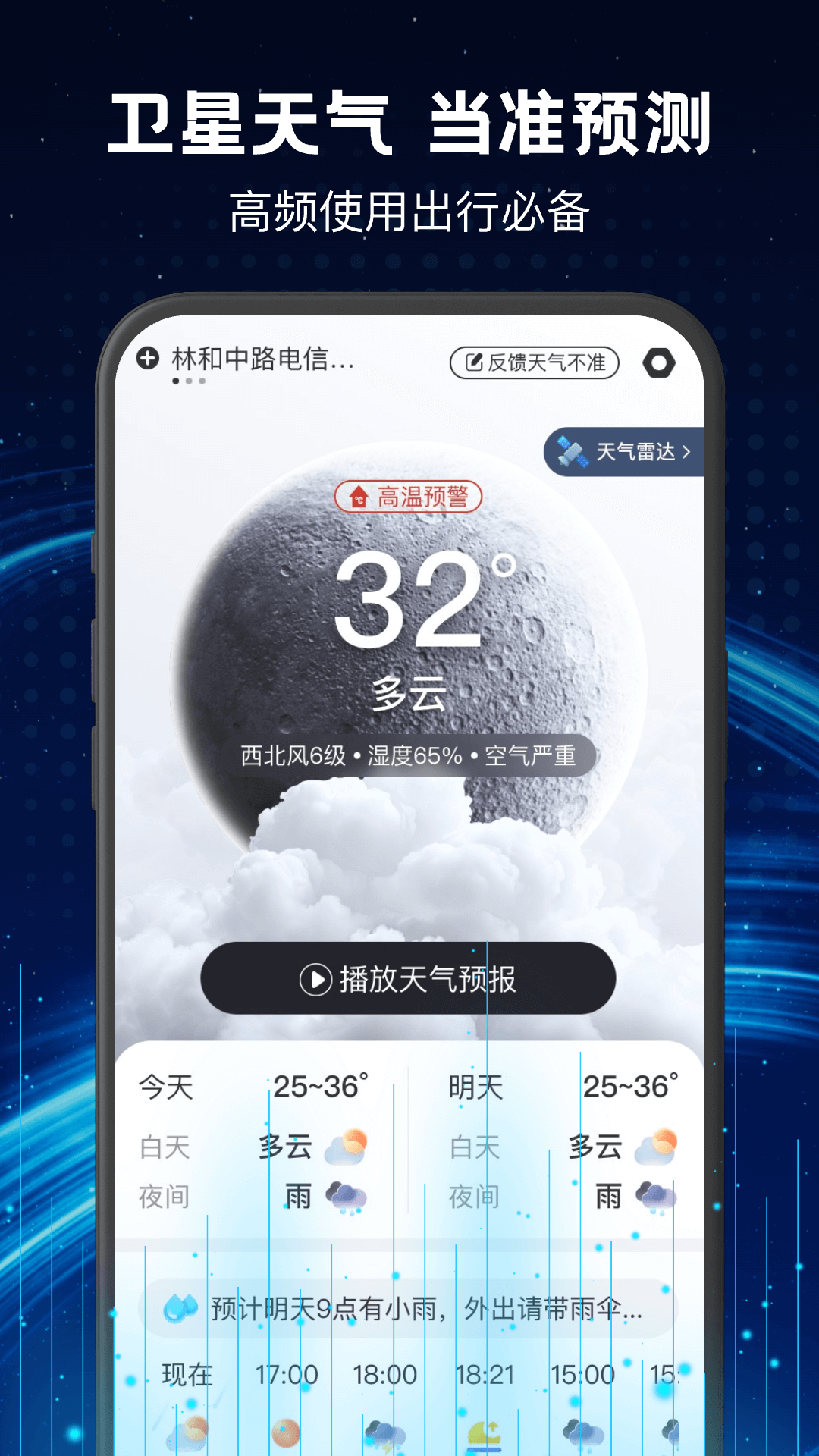 卫星实时天气第2张手机截图