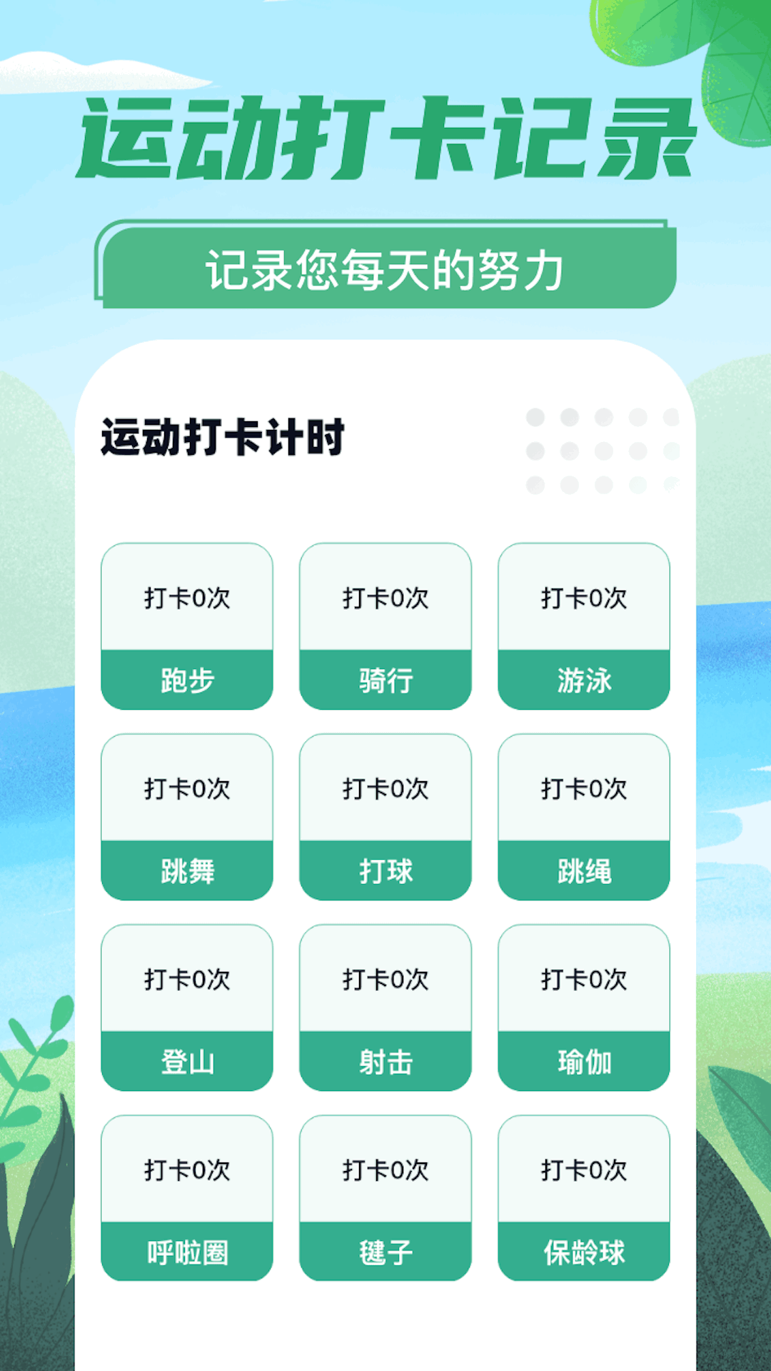 四季走一走第1张手机截图