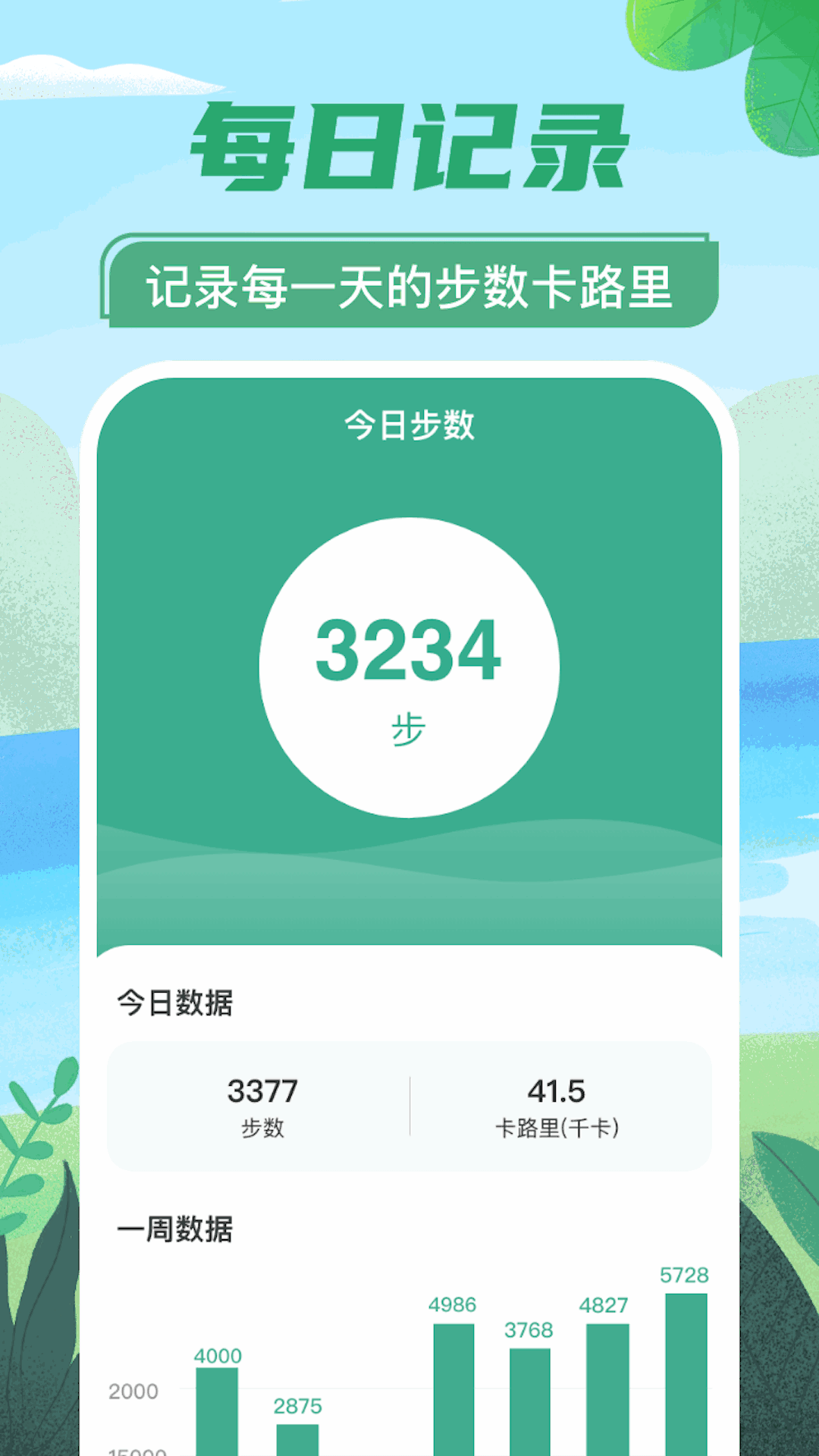 四季走一走第4张手机截图