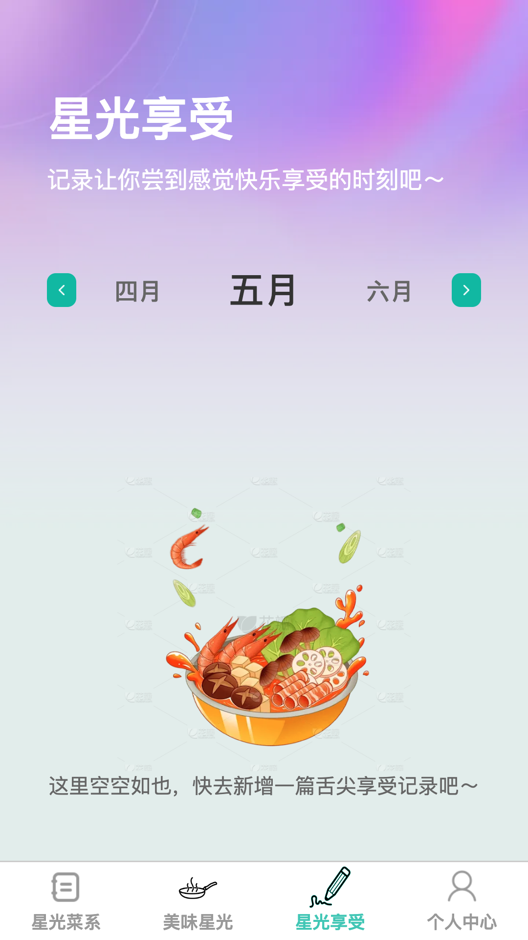 星光畅享第3张手机截图