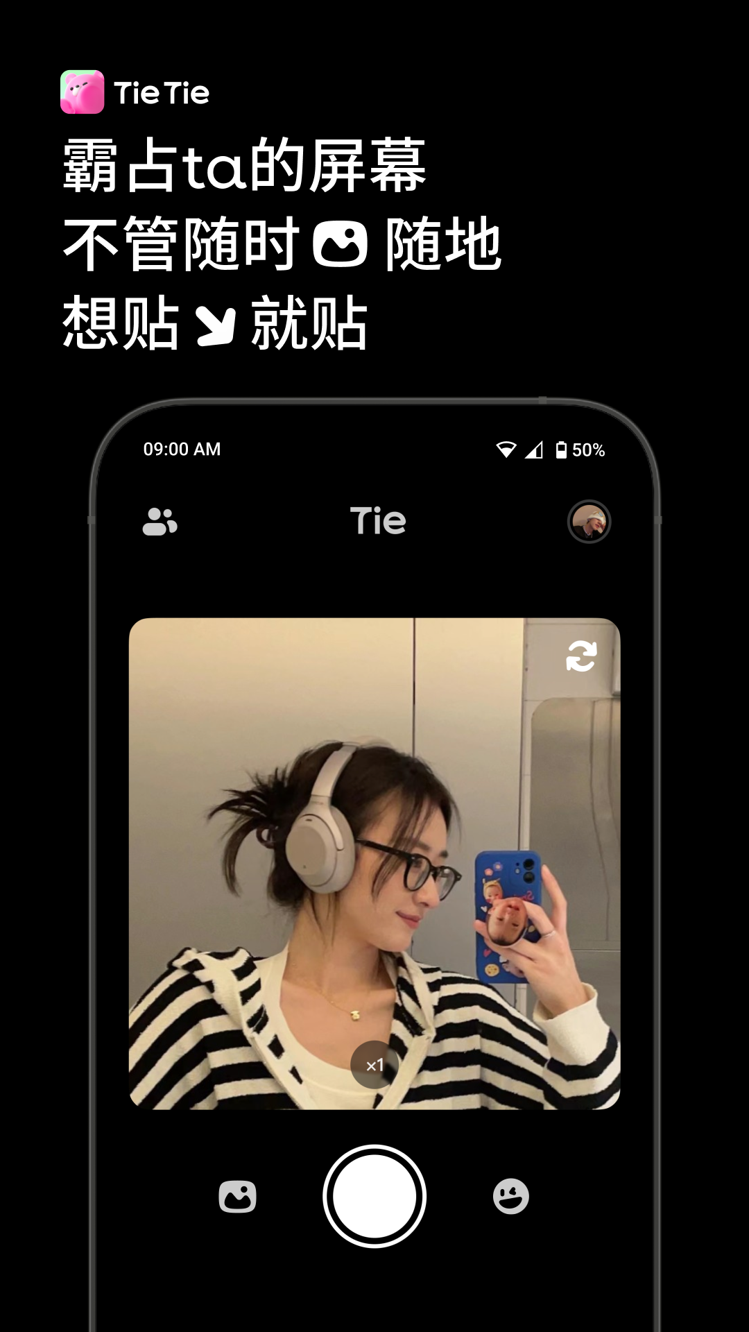 贴贴TieTie第1张手机截图