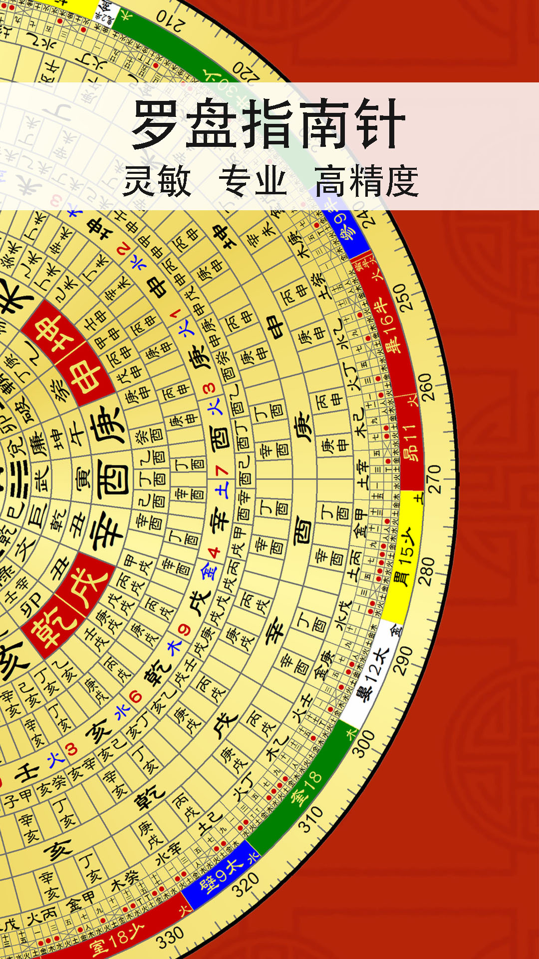 精密罗盘指南针软件封面