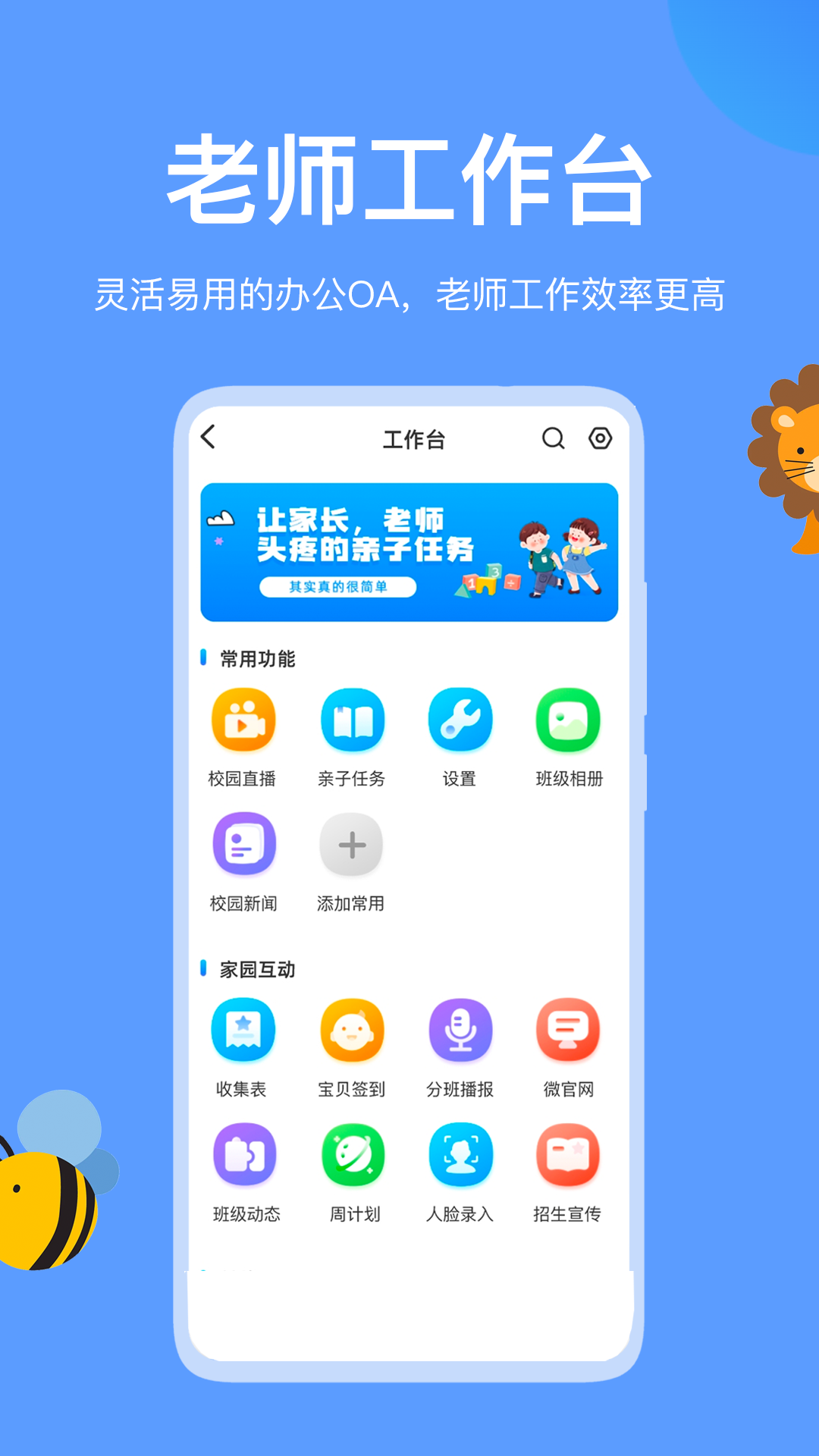 掌心智校园丁第2张手机截图