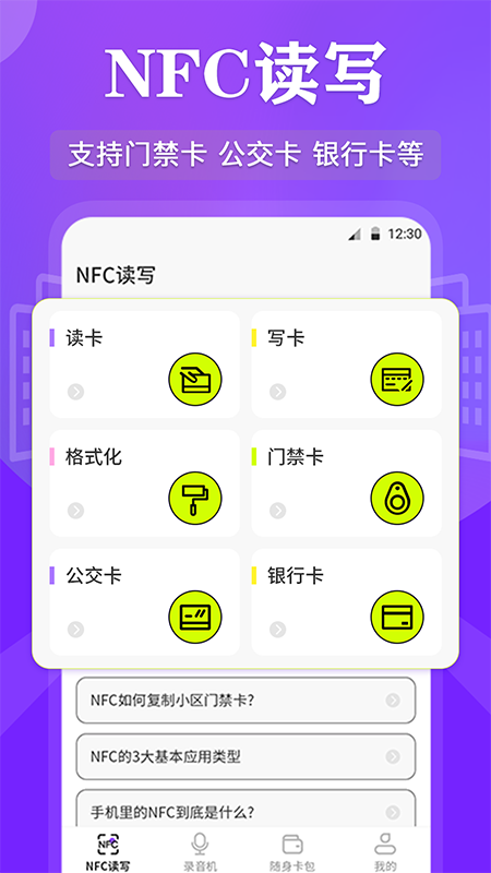 NFC读写第1张手机截图