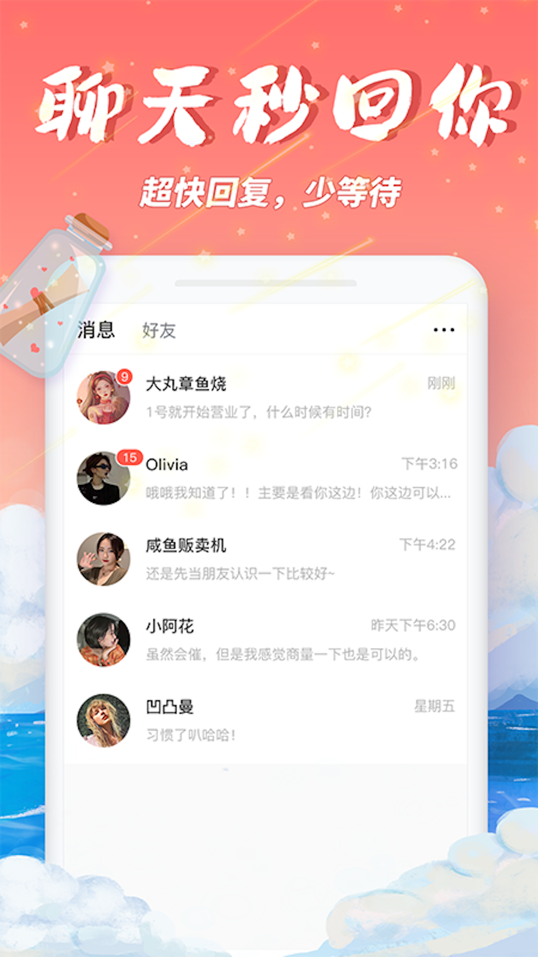 秋缘漂流瓶第2张手机截图