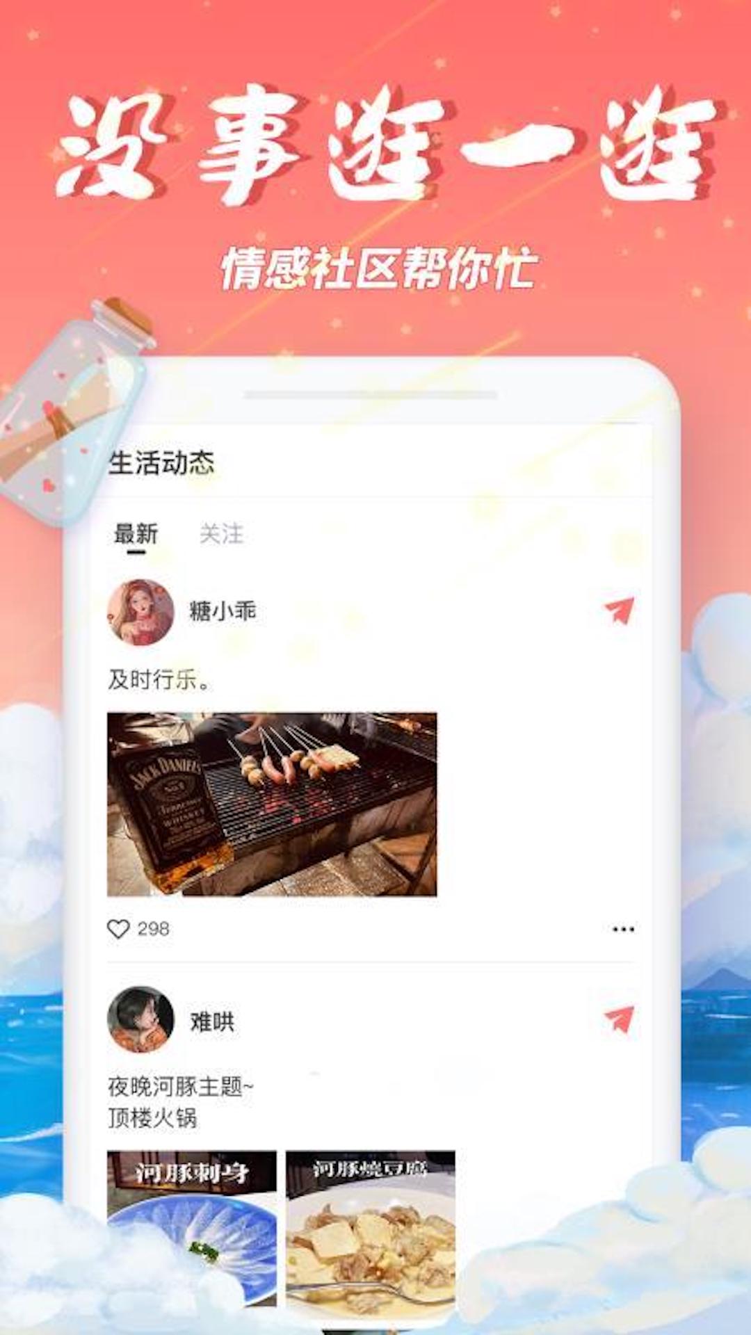 秋缘漂流瓶第3张手机截图