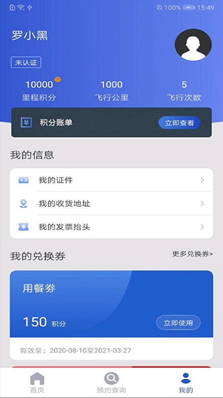 茅台机场app第4张手机截图