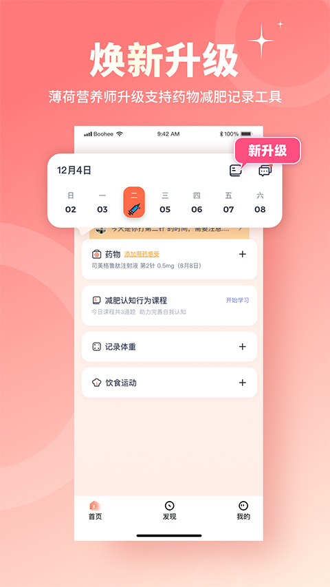 薄荷营养师app第1张手机截图