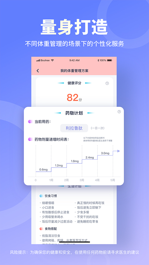 薄荷营养师app第2张手机截图