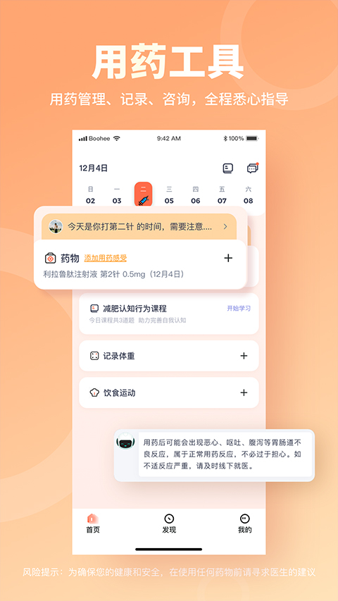 薄荷营养师app第3张手机截图