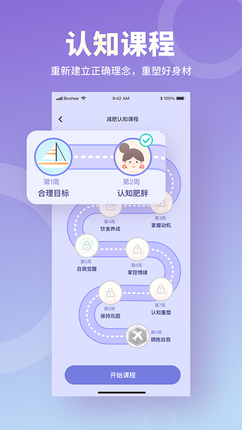 薄荷营养师app第4张手机截图