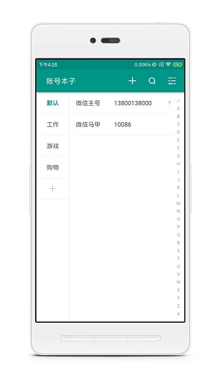 账号本子app第1张手机截图