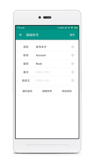 账号本子app第2张手机截图