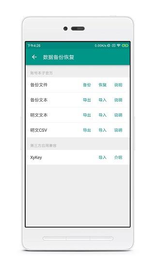 账号本子app软件封面