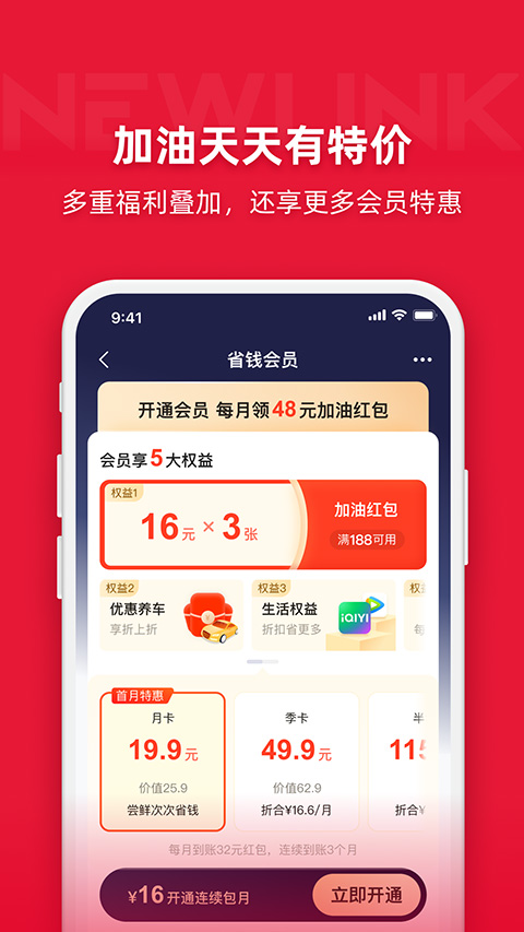 团油加油app第3张手机截图