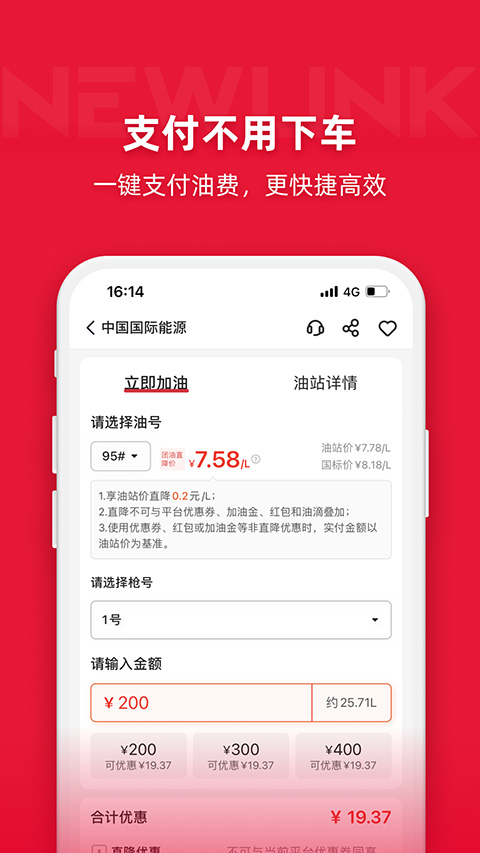 团油加油app第4张手机截图