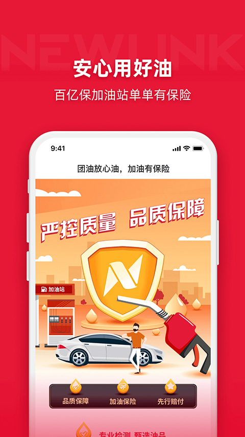 团油加油app第5张手机截图