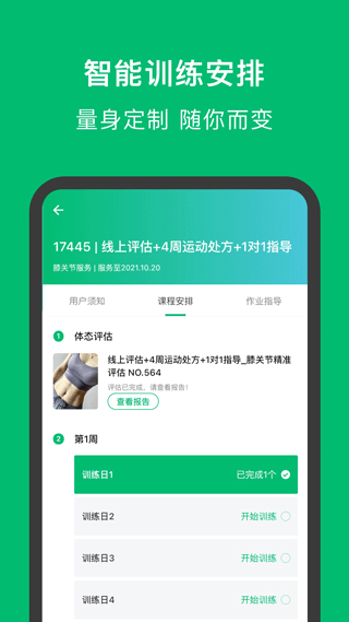 蛋壳健康app第1张手机截图