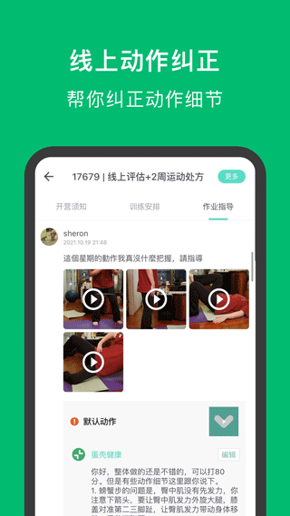 蛋壳健康app第5张手机截图