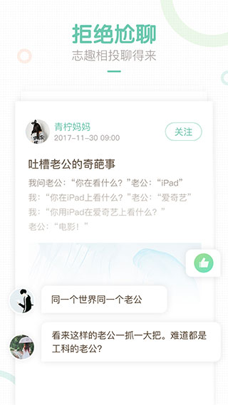 妈妈网轻聊app第4张手机截图