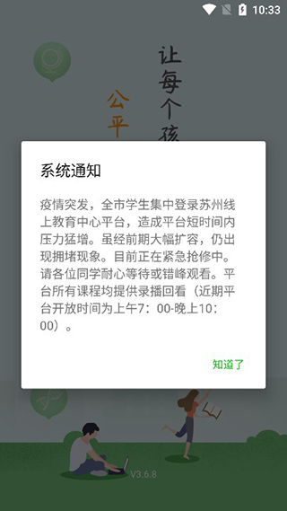 苏州线上教育app系统通知界面