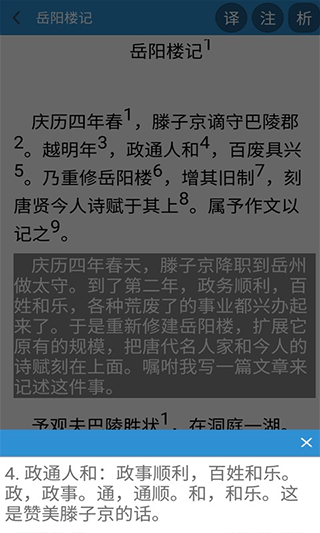 古文观止轻松学app第3张手机截图