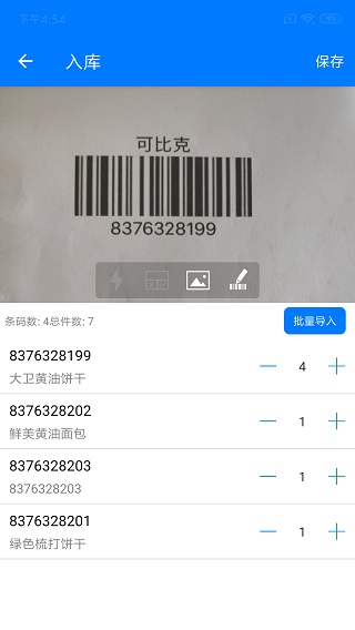 诺动条码app第1张手机截图