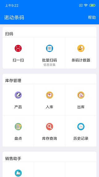 诺动条码app第4张手机截图