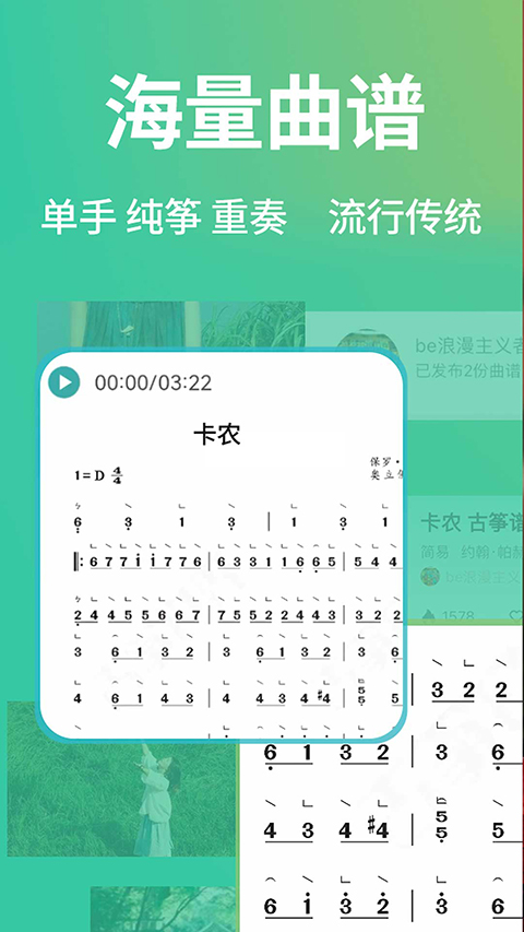 古筝世界app软件封面