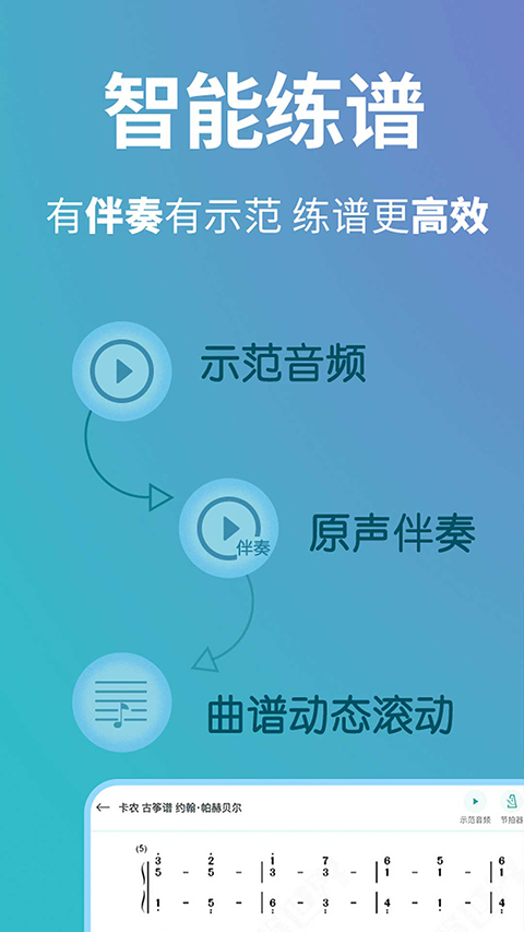 古筝世界app软件封面