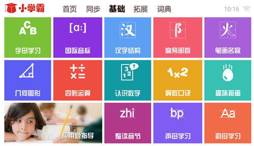 K12同步教育app第1张手机截图