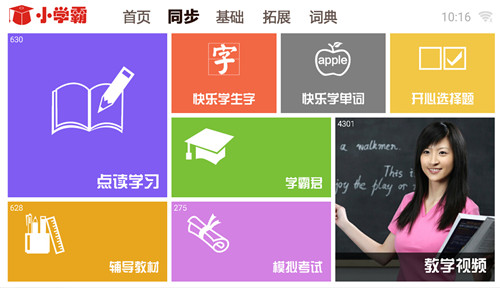 K12同步教育app第4张手机截图